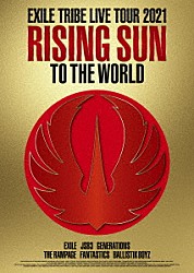 ＥＸＩＬＥ　ＴＲＩＢＥ「ＥＸＩＬＥ　ＴＲＩＢＥ　ＬＩＶＥ　ＴＯＵＲ　２０２１　ＲＩＳＩＮＧ　ＳＵＮ　ＴＯ　ＴＨＥ　ＷＯＲＬＤ」