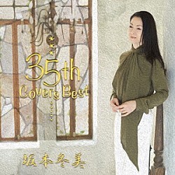 坂本冬美「坂本冬美　３５ｔｈ　Ｃｏｖｅｒｓ　Ｂｅｓｔ」