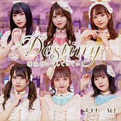 メイビーＭＥ「曖昧あいでんてぃてぃ／Ｄｅｓｔｉｎｙ」