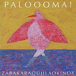 ＺＡＢＡＫＡＲＡＱＵＪＩＬＡＯＫＩＮＯＸ「ＰＡＬＯＯＯＭＡ！」