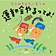 ひろみち＆たにぞう「ひろみち＆たにぞうの運動会やるってよ！」