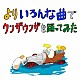 バックドロップシンデレラ「よりいろんな曲でウンザウンザを踊ってみた」