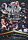 （Ｖ．Ａ．） ＤＯＴＡＭＡ ＳＡＭ ＭＵ－ＴＯＮ 呂布０００カルマ ＢＵＦＦＡＬＯ　ＳＯＬＤＩＥＲ 晋平太 鬼ピュアワンライン「戦極ＭＣＢＡＴＴＬＥ　第２４章　－日本武道館－」