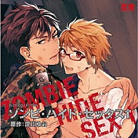 （ドラマＣＤ）「 ＢＬＣＤコレクション　ゾンビ・ハイド・セックス１」