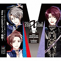 宗像廉（ＣＶ：村田太志）、七瀬望（ＣＶ：沢城千春）、藤村衛（ＣＶ：寺島惇太）「 ＡＬＩＶＥ　「Ｎｅｏ　Ｘ　Ｌｉｅｄ」ｖｏｌ．４　廉・望＆衛」