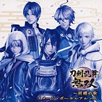 志方あきこ、コーエーテクモサウンド「 刀剣乱舞無双～胡蝶の歌　イメージ・ボーカルアルバム」