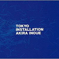 井上鑑「 ＴＯＫＹＯ　ＩＮＳＴＡＬＬＡＴＩＯＮ」