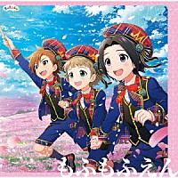 もふもふえん「 ＴＨＥ　ＩＤＯＬＭ＠ＳＴＥＲ　ＳｉｄｅＭ　ＧＲＯＷＩＮＧ　ＳＩＧＮ＠Ｌ　０７　もふもふえん」