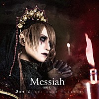 Ｄａｖｉｄ「 Ｍｅｓｓｉａｈ　－旧約主－」