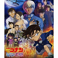 菅野祐悟「 名探偵コナン『ハロウィンの花嫁』　オリジナル・サウンドトラック」