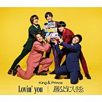 Ｋｉｎｇ　＆　Ｐｒｉｎｃｅ「 Ｌｏｖｉｎ’　ｙｏｕ／踊るように人生を。」