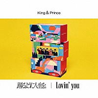 Ｋｉｎｇ　＆　Ｐｒｉｎｃｅ「 踊るように人生を。／Ｌｏｖｉｎ’　ｙｏｕ」