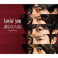 Ｋｉｎｇ　＆　Ｐｒｉｎｃｅ「 Ｌｏｖｉｎ’　ｙｏｕ／踊るように人生を。」