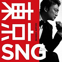 ＳＨＩＮＧＯ　ＫＡＴＯＲＩ「 東京ＳＮＧ」