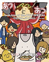 ヤバイＴシャツ屋さん「 Ｔａｎｋ－ｔｏｐ　ｏｆ　ｔｈｅ　ＤＶＤ　ＳＰＥＣＩＡＬ　－ＯＳＡＫＡ－ＪＯ　ＨＡＬＬ－」