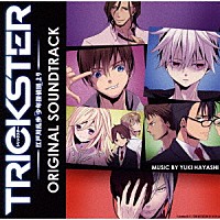 林ゆうき「 ＴＲＩＣＫＳＴＥＲ　－江戸川乱歩「少年探偵団」より－　ＯＲＩＧＩＮＡＬ　ＳＯＵＮＤＴＲＡＣＫ」