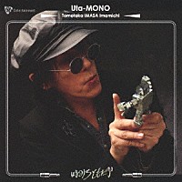 いまみちともたか「 Ｕｔａ－ＭＯＮＯ　Ｔｏｍｏｔａｋａ　ＩＭＡＳＡ　Ｉｍａｍｉｃｈｉ」