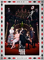 ＢＵＣＫ－ＴＩＣＫ「 魅世物小屋が暮れてから～ＳＨＯＷ　ＡＦＴＥＲ　ＤＡＲＫ～」