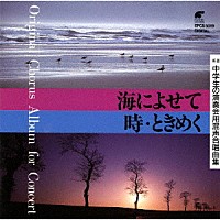 栗山文昭「 新選・中学生の演奏会用混声合唱曲集「海によせて」「時・ときめく」」