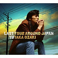 尾崎豊「 ＬＡＳＴ　ＴＯＵＲ　ＡＲＯＵＮＤ　ＪＡＰＡＮ　ＹＵＴＡＫＡ　ＯＺＡＫＩ」