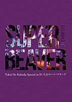 ＳＵＰＥＲ　ＢＥＡＶＥＲ「 ＬＩＶＥ　ＶＩＤＥＯ　５　Ｔｏｋａｉ　Ｎｏ　Ｒａｋｕｄａ　Ｓｐｅｃｉａｌ　ａｔ　さいたまスーパーアリーナ」