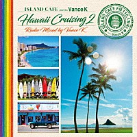 Ｖａｎｃｅ　Ｋ「 ＩＳＬＡＮＤ　ＣＡＦＥ　ｍｅｅｔｓ　Ｖａｎｃｅ　Ｋ　Ｈａｗａｉｉ　Ｃｒｕｉｓｉｎｇ　２　Ｒａｄｉｏ　Ｍｉｘｅｄ　ｂｙ　Ｖａｎｃｅ　Ｋ」