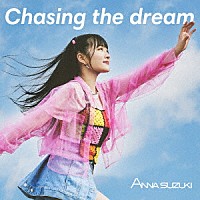 鈴木杏奈「 Ｃｈａｓｉｎｇ　ｔｈｅ　ｄｒｅａｍ」