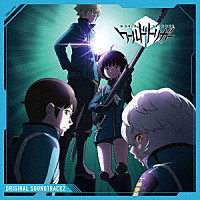 川井憲次「 ＴＶアニメ『ワールドトリガー』オリジナル・サウンドトラック２」