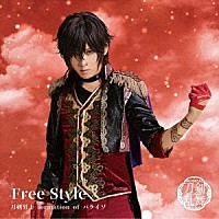 刀剣男士　ｆｏｒｍａｔｉｏｎ　ｏｆ　パライソ「 Ｆｒｅｅ　Ｓｔｙｌｅ」