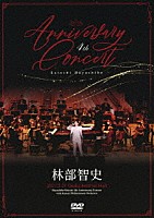 林部智史「 ４ｔｈ　Ａｎｎｉｖｅｒｓａｒｙ　Ｃｏｎｃｅｒｔ」