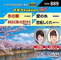 （カラオケ）「 音多Ｓｔａｔｉｏｎ　Ｗ」