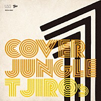 Ｔ字路ｓ「 ＣＯＶＥＲ　ＪＵＮＧＬＥ　１」