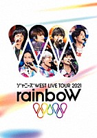 ジャニーズＷＥＳＴ「 ジャニーズＷＥＳＴ　ＬＩＶＥ　ＴＯＵＲ　２０２１　ｒａｉｎｂｏＷ」