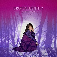 鈴木みのり「 ＢＲＯＫＥＮ　ＩＤＥＮＴＩＴＹ」