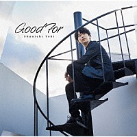 土岐隼一「 Ｇｏｏｄ　Ｆｏｒ」