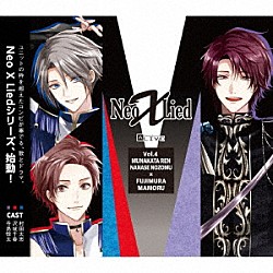 宗像廉（ＣＶ：村田太志）、七瀬望（ＣＶ：沢城千春）、藤村衛（ＣＶ：寺島惇太）「ＡＬＩＶＥ　「Ｎｅｏ　Ｘ　Ｌｉｅｄ」ｖｏｌ．４　廉・望＆衛」