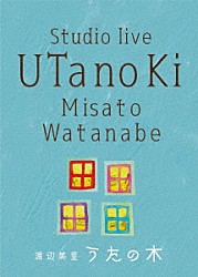 渡辺美里「スタジオライブ　うたの木」