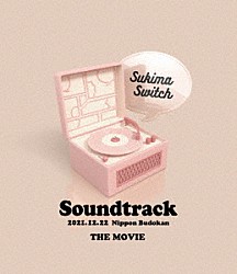 スキマスイッチ「Ｌｉｖｅ　Ｂｌｕ－ｒａｙ「スキマスイッチ　“Ｓｏｕｎｄｔｒａｃｋ”　ＴＨＥ　ＭＯＶＩＥ」」