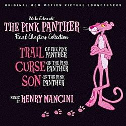 ＨＥＮＲＹ　ＭＡＮＣＩＮＩ「オリジナル・サウンドトラック　ピンク・パンサー　ファイナル・チャプター・コレクション」