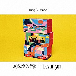 Ｋｉｎｇ　＆　Ｐｒｉｎｃｅ「踊るように人生を。／Ｌｏｖｉｎ’　ｙｏｕ」