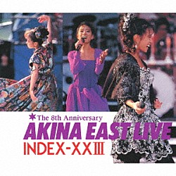 中森明菜「ＡＫＩＮＡ　ＥＡＳＴ　ＬＩＶＥ　ＩＮＤＥＸ－ⅩⅩⅢ＜２０２２ラッカーマスターサウンド＞」