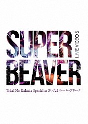 ＳＵＰＥＲ　ＢＥＡＶＥＲ「ＬＩＶＥ　ＶＩＤＥＯ　５　Ｔｏｋａｉ　Ｎｏ　Ｒａｋｕｄａ　Ｓｐｅｃｉａｌ　ａｔ　さいたまスーパーアリーナ」