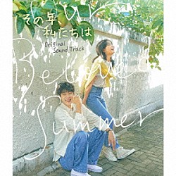 （オリジナル・サウンドトラック） １０ＣＭ ＢＩＢＩ ハ・ソンウン キム・ナヨン Ｖ Ｊａｎｅｔ　Ｓｕｈｈ イ・スンユン「その年、私たちは　オリジナル・サウンドトラック」