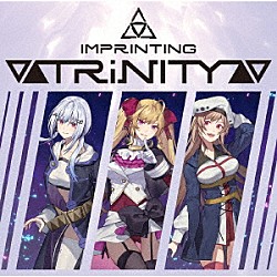 ▽▲ＴＲｉＮＩＴＹ▲▽「インプリンティング　ＥＰ」