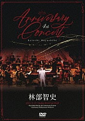 林部智史「４ｔｈ　Ａｎｎｉｖｅｒｓａｒｙ　Ｃｏｎｃｅｒｔ」