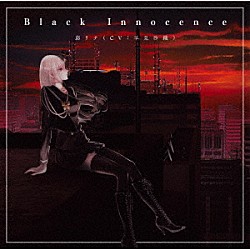 莇リナ：ＣＶ早見沙織「Ｂｌａｃｋ　Ｉｎｎｏｃｅｎｃｅ」