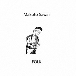 澤井誠 ｋｉｙｏｚｕｍｉ　ｋｏｔａｎｉ ｋｅｉｋｏ　ｔａｎａｋａ ｊｏｅ　ａｓａｄａ「Ｆｏｌｋ」