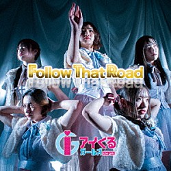 アイくるガールズ「Ｆｏｌｌｏｗ　Ｔｈａｔ　Ｒｏａｄ」