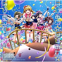 Ｈａｐｐｙ　Ａｒｏｕｎｄ！「 はぴあら★はぴあれ★はぴあられ」