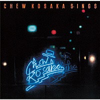 小坂忠「 ＣＨＥＷ　ＫＯＳＡＫＡ　ＳＩＮＧＳ　デラックス・エディション」